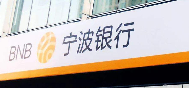 宁波银行 宁波银行